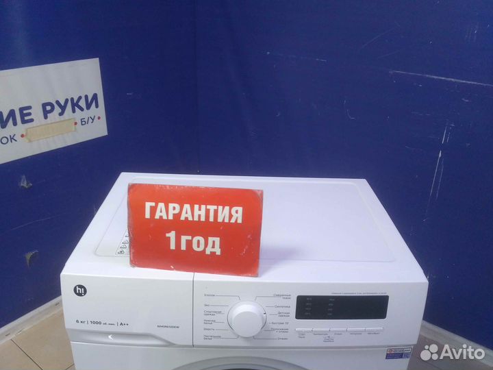 Стиральная машина HI в отличном состоянии