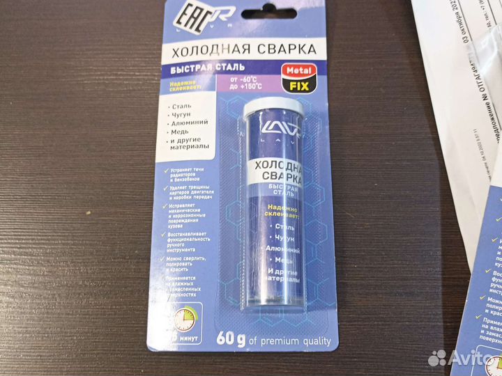 Клей-холодная сварка