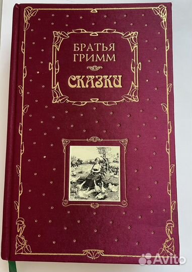 Братья Гримм 