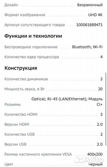 Новые умные телевизоры sber 65 дюймов UHD 4K