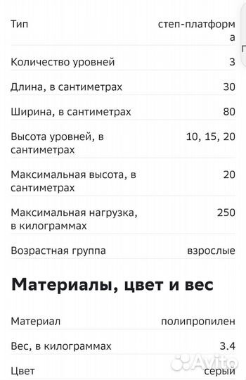 Степ платформа