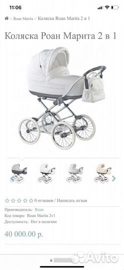 Коляска roan marita