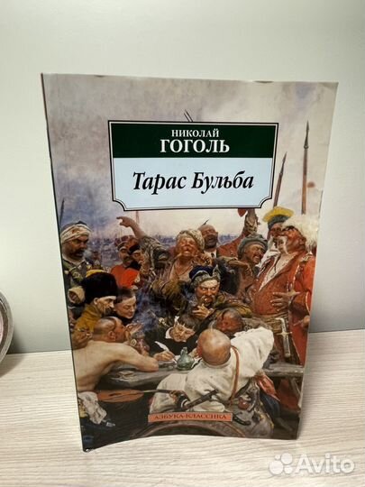 Книга Николая Гоголя 