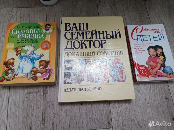 Книги о детях и здоровье