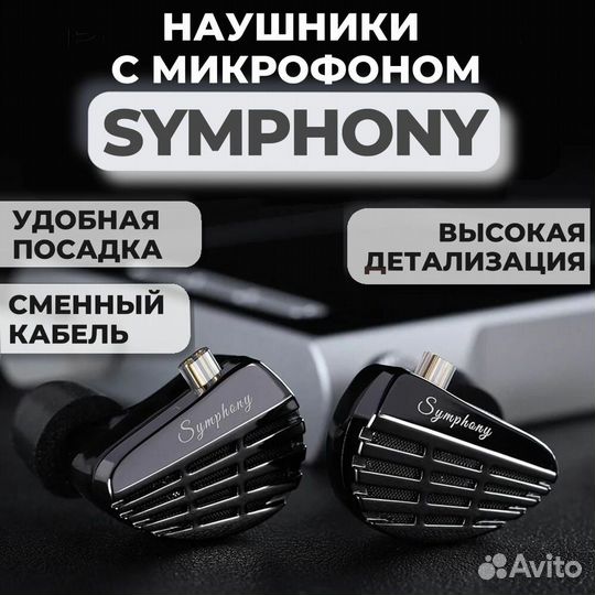 Наушники KZ Symphony с микрофоном