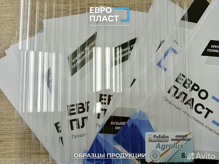 Поликарбонат 8 мм прозрачный