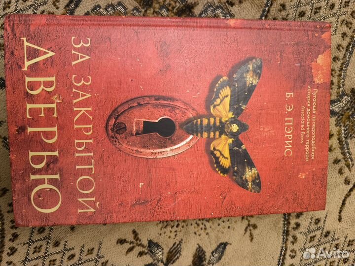 Книги. Э. Пэрис