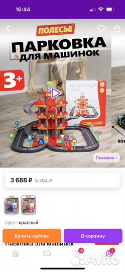 Игрушка парковка для машинок