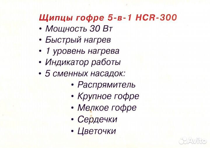 Щипцы гофре 5 в 1