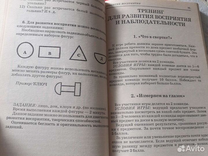 Игра, обучение