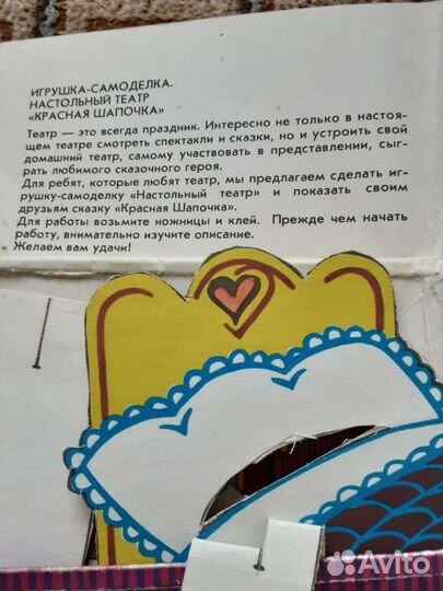 Настольный театр 