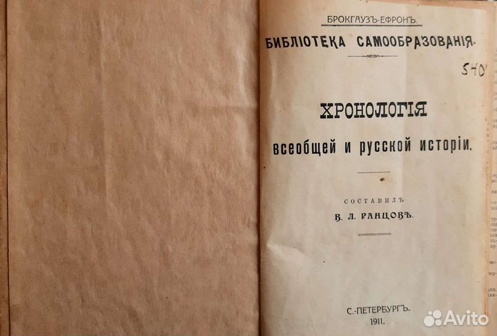 Антикварная книга по истории