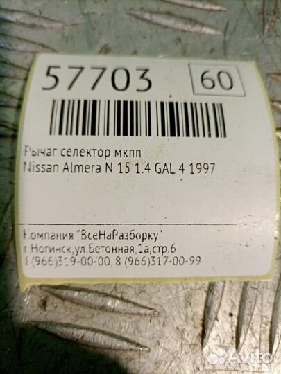 Рычаг селектор МКПП Nissan Almera N 15 1.4 GAL 4