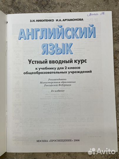 Учебник по английскому языку 2 класс Никитенко