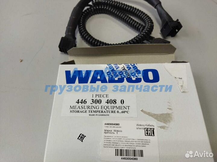 Кабель диагностики абс 4463004080 Вабко