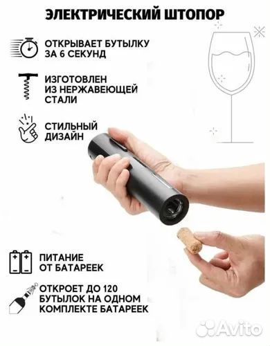 Электрооткрывалка Штопор, черный