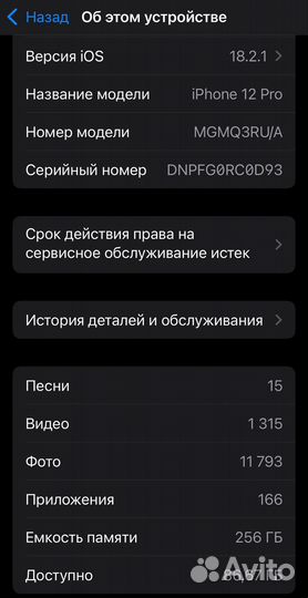 iPhone 12 Pro, 256 ГБ