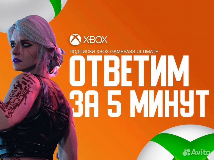 Подписка Xbox Game Pass Ultimate