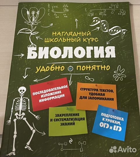 Сборник по биологии