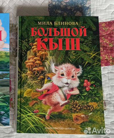 Большой Кыш Мила Блинова