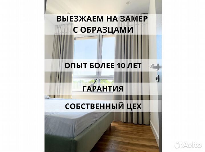 Шторы на заказ