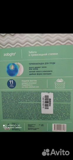 Термонакладка новая и грелка на виноградных косточ