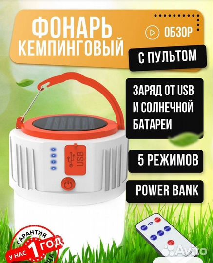 Фонарь для кемпинга