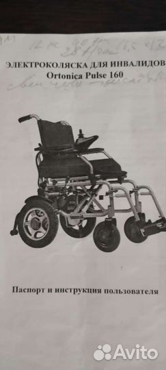 Электроколяска для инвалидов