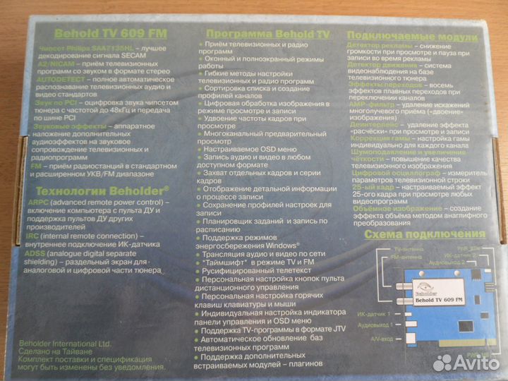 Тв тюнер Behold TV 609 FM