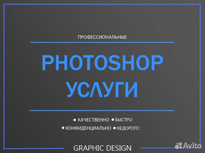 Услуги Фотошоп Копирайтинг Дизайн и Создание Сайт