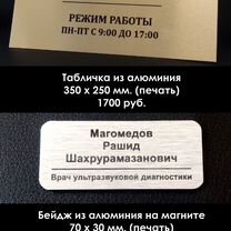 Таблички и шильдики с гравировкой и печатью, Люберцы