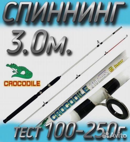 Удилище/спининг crocodile 1/1.8/2.1/2.4/2.7м