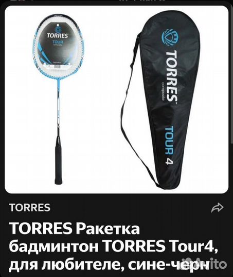 Ракетка для бадминтона