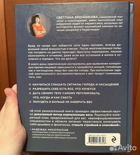 Книга интуитивное питание