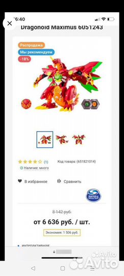 Бакуган драгоноид максимус