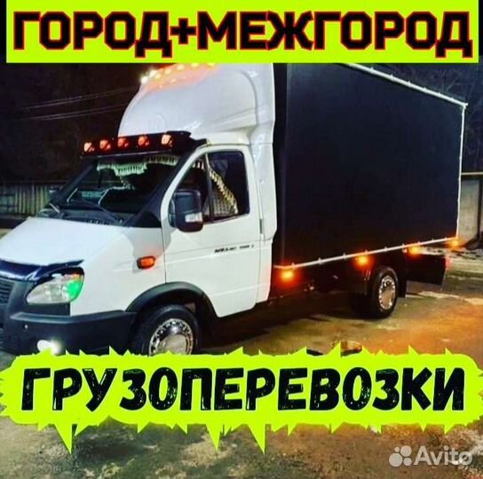 Грузоперевозки