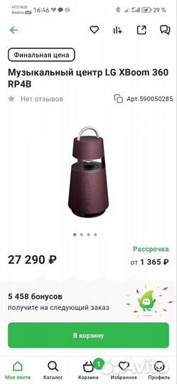Музыкальный центр LG XBoom 360 RP4B