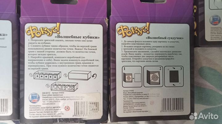 Наборы фокусов для детей