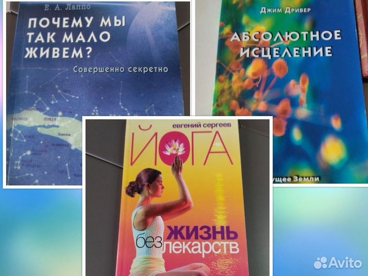 Книги по оздоровлению, зож, йога. Пакетом