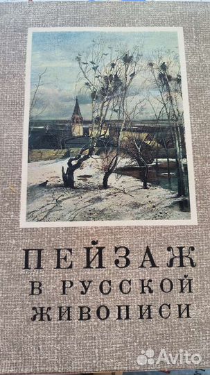 Пейзаж в русской живописи