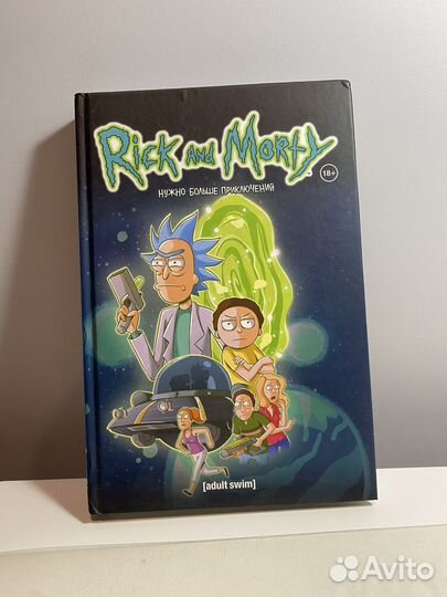 Комиксы Рик и Морти