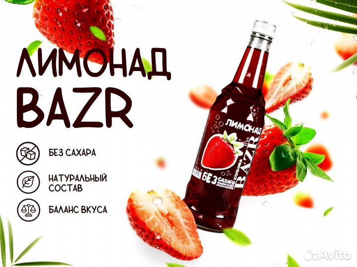 Лимонад без сахара оптом