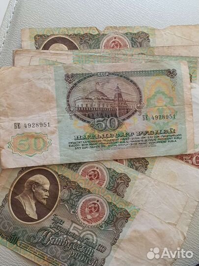 Банкнота СССР 1991 года. 50руб с оборота Советские