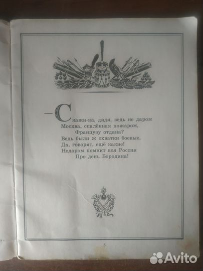 М. Ю. Лермонтов 