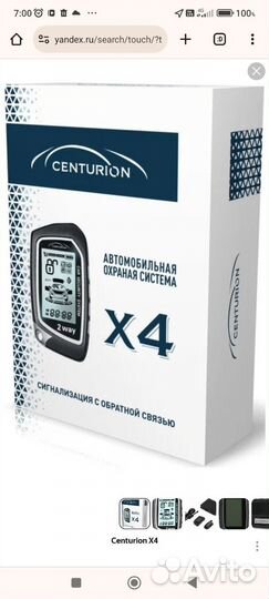 Автосигнализация centurion x4