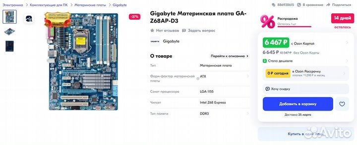 Материнская плата 1155 Z68 Gigabyte GA-Z68AP-D3 то