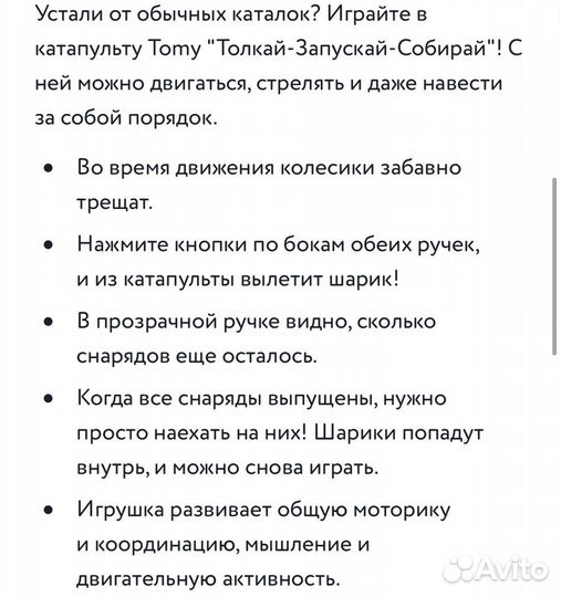 Каталка. Игрушечная катапульта