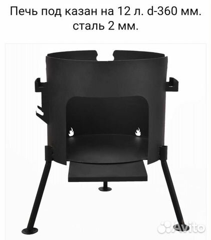 Печь дровяная для казана 12 л. 36см