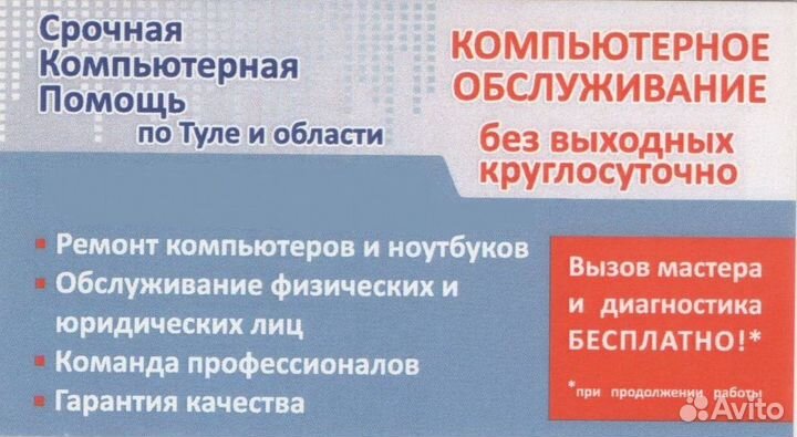 Ремонт компьютеров