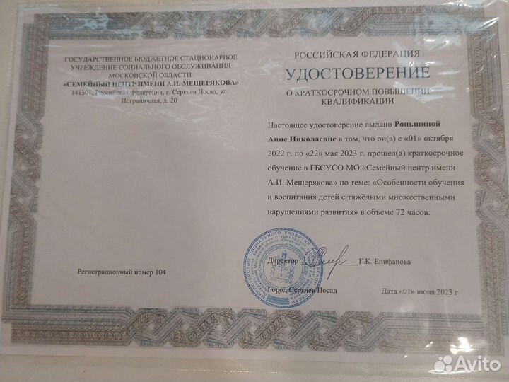 Психолог, тифлопедагог, учитель - дефектолог